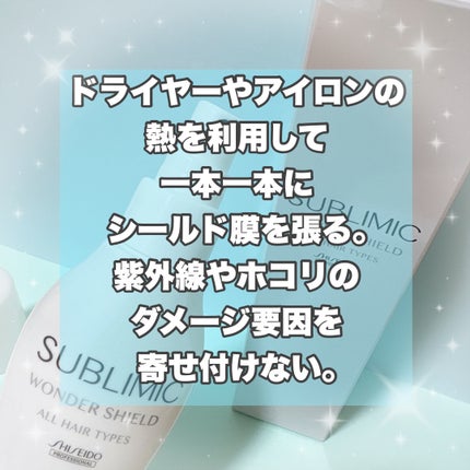 ワンダーシールド/サブリミック/アウトバストリートメントを使ったクチコミ(2枚目)