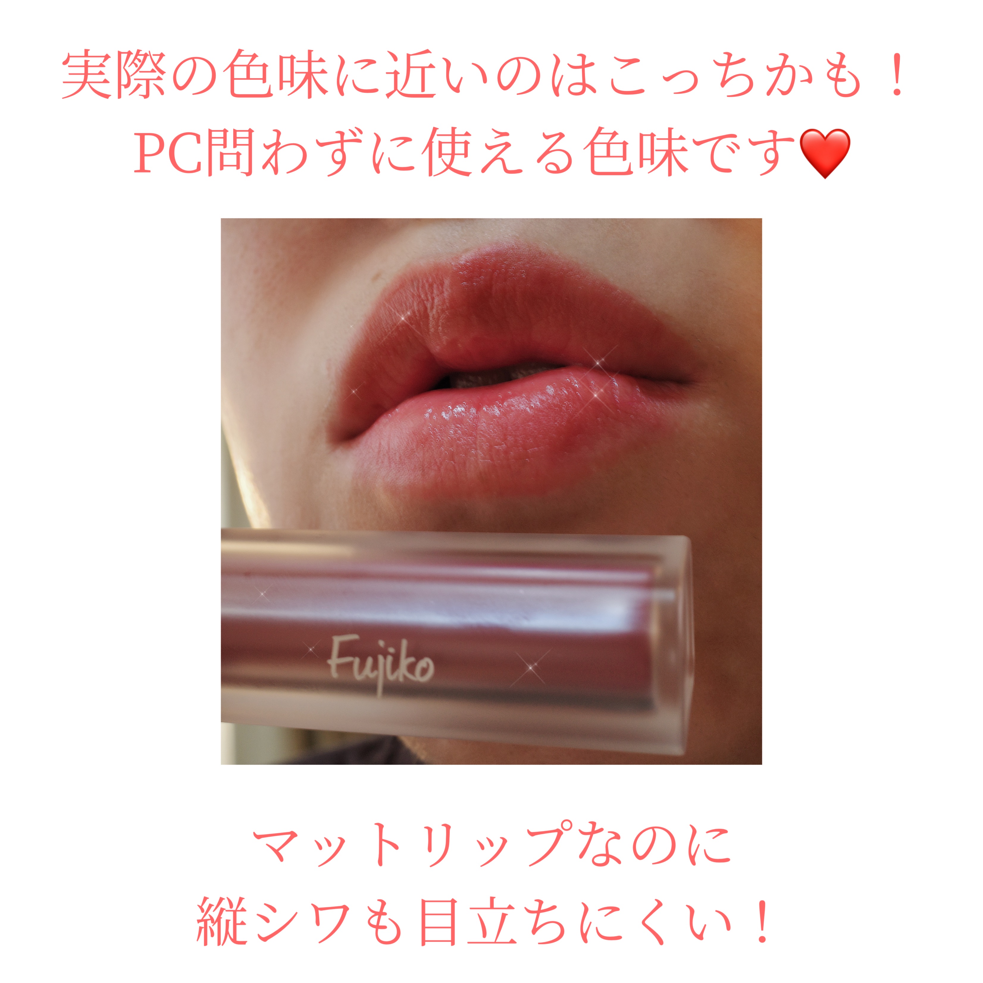 なりすましティント/Fujiko/リップティントを使ったクチコミ（3枚目）