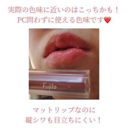 なりすましティント/Fujiko/リップティントを使ったクチコミ(3枚目)