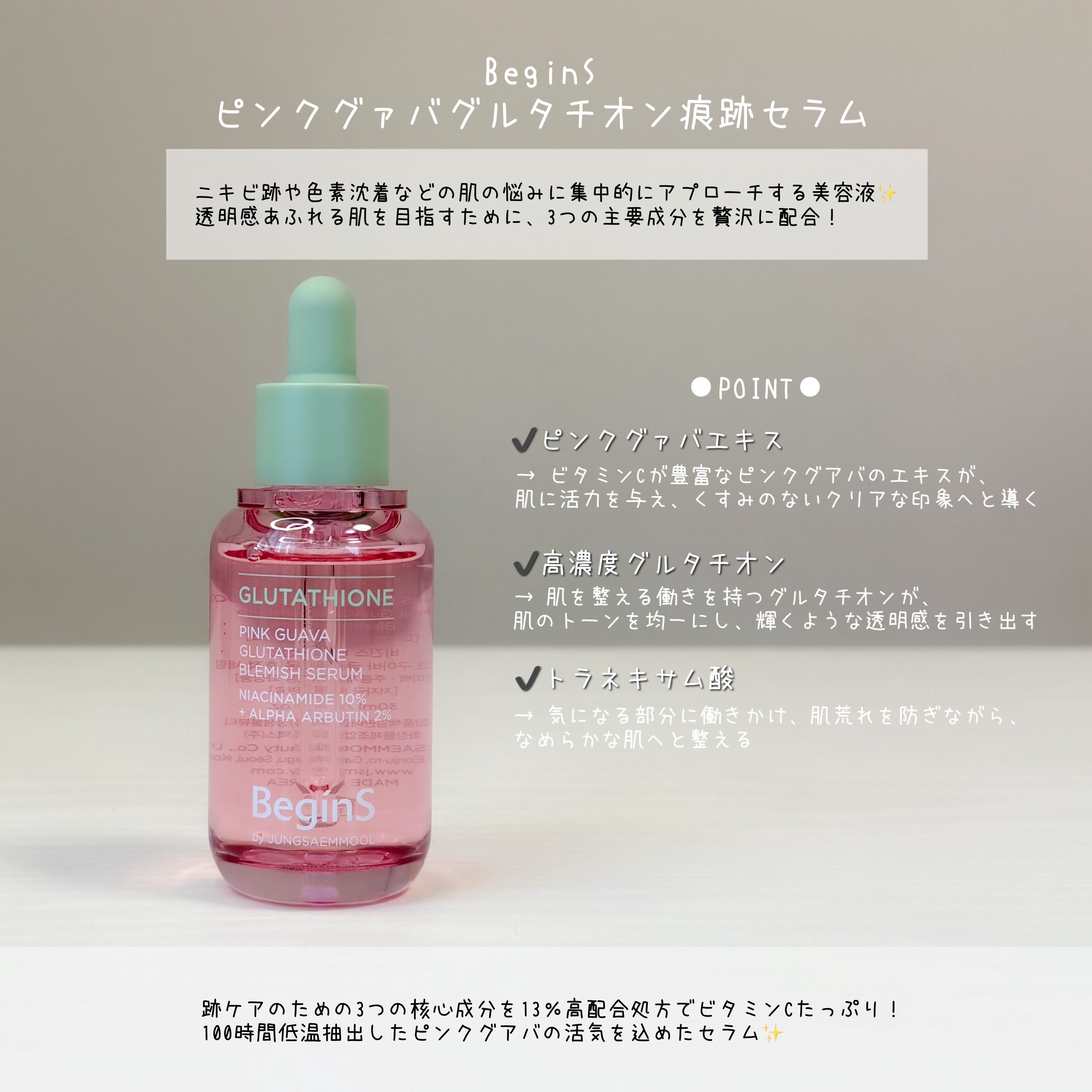 ビギンスバイジョンセンムルピンクGBセラム/BeginS by JUNGSAEMMOOL/美容液を使ったクチコミ（2枚目）