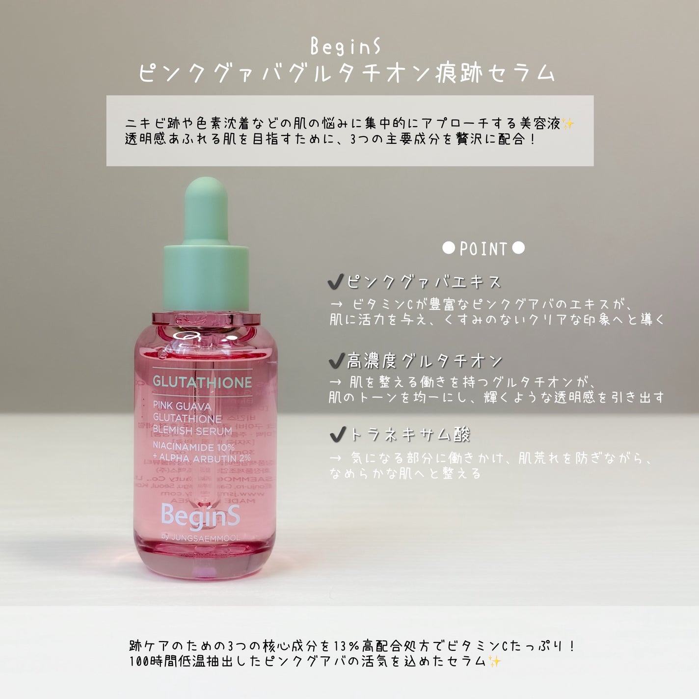 ビギンスバイジョンセンムルピンクGBセラム/BeginS by JUNGSAEMMOOL/美容液を使ったクチコミ(2枚目)