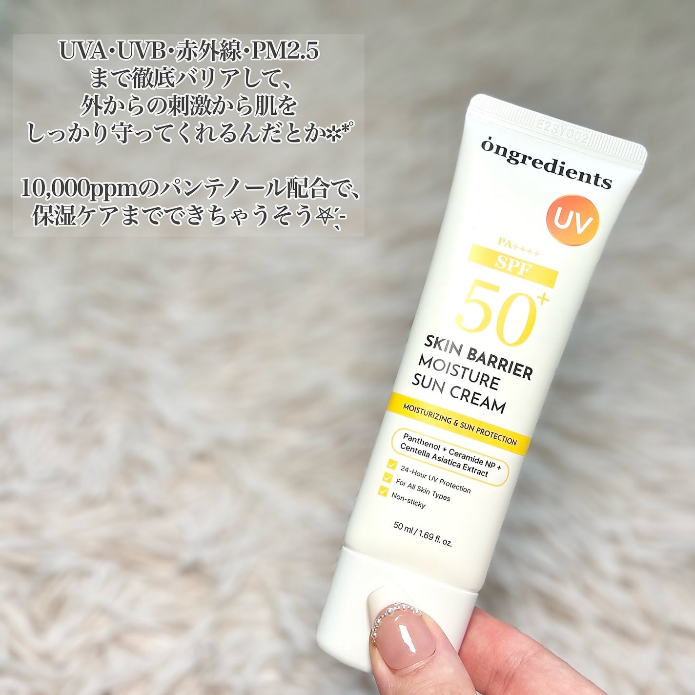 スキンバリアモイスチャーサンクリーム/Ongredients/日焼け止めクリームを使ったクチコミ(2枚目)