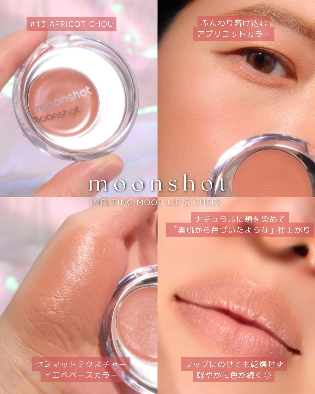 メルティングムードリップ&チーク/moonshot/ジェル・クリームチークを使ったクチコミ(4枚目)