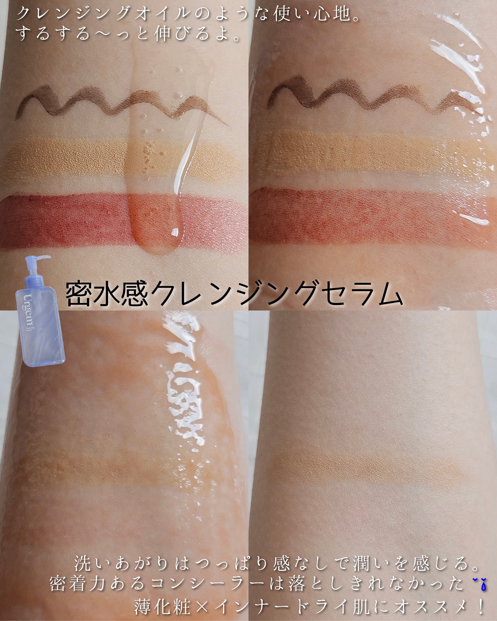 ウルジェム　蜜水感クレンジングセラム/Urgem/クレンジングジェルを使ったクチコミ（3枚目）
