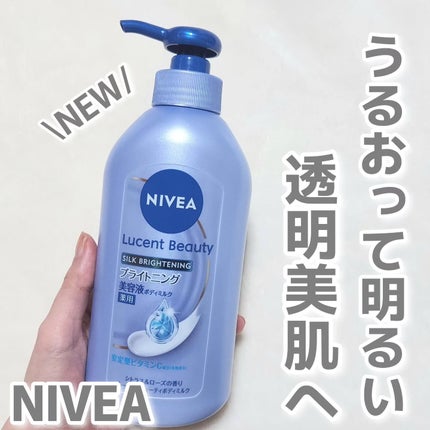 【医薬部外品】ニベア ルーセントビューティ シルクブライトニング ブライトニング美容液ボディミルク/ニベア/ボディミルクを使ったクチコミ(1枚目)