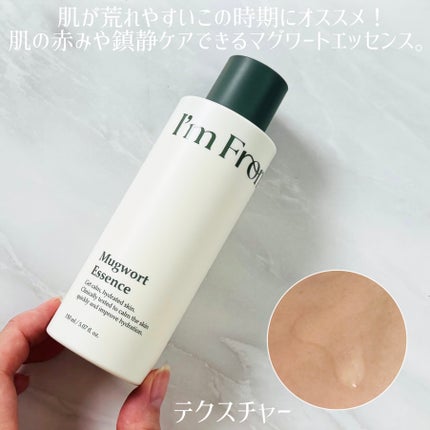 マグワートエッセンス/I'm from/化粧水を使ったクチコミ(2枚目)