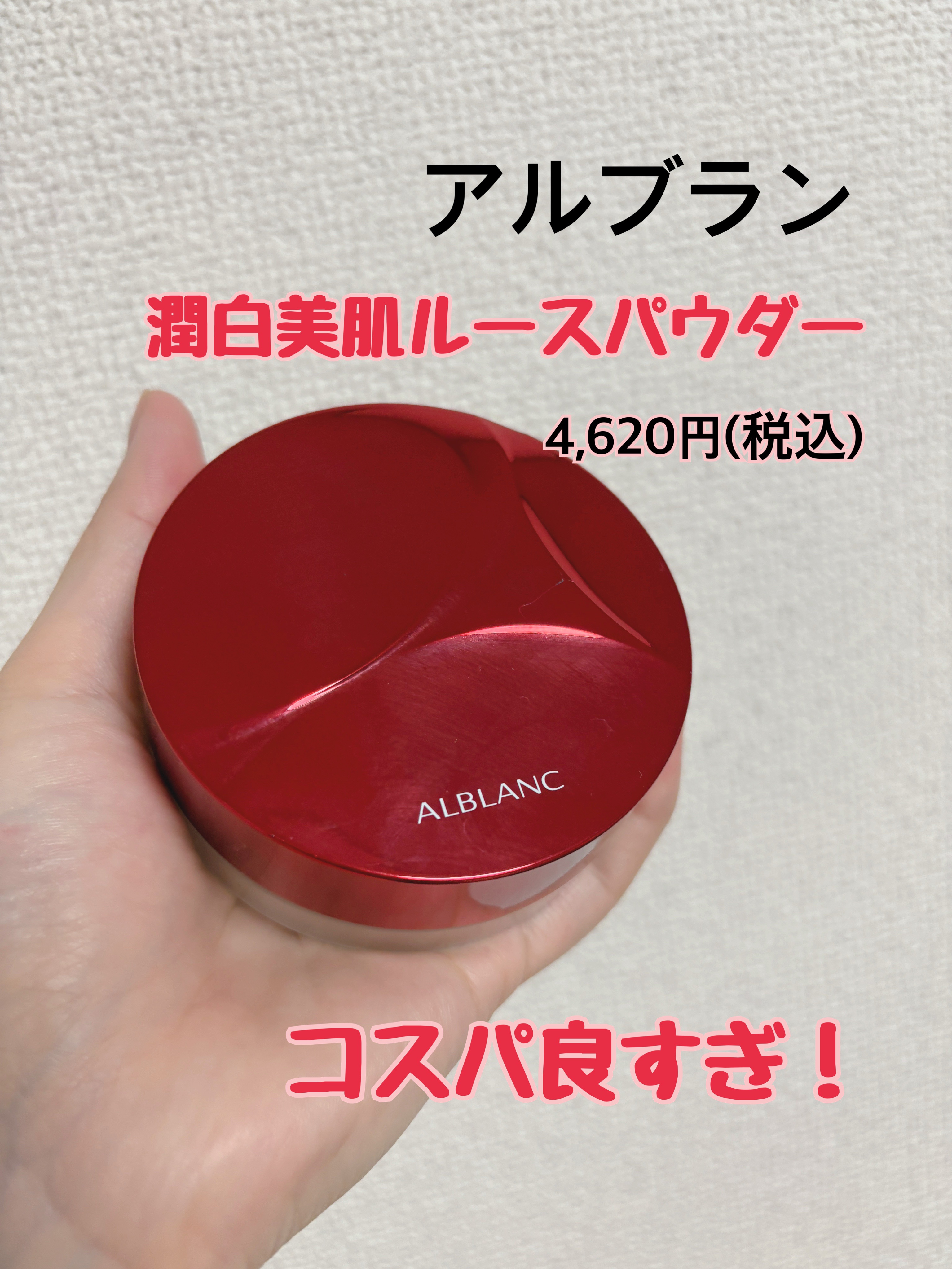 潤白美肌ルースパウダー/ALBLANC/ルースパウダーを使ったクチコミ（1枚目）