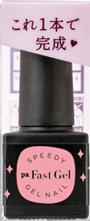 ファストジェル pag-47