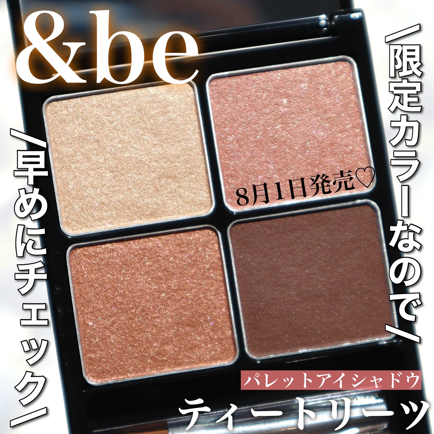 &be パレットアイシャドウ/＆be/アイシャドウパレットを使ったクチコミ（1枚目）