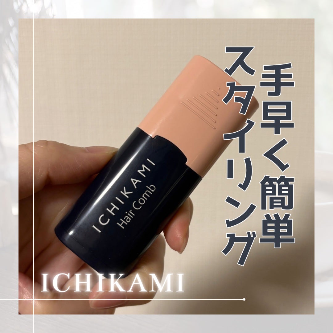 流し前髪キープコーム/いち髪/ヘアジェルを使ったクチコミ(1枚目)