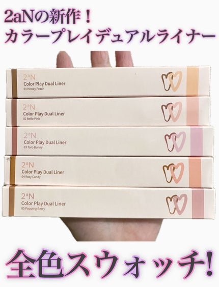 カラープレイデュアルライナー/2aN/スティックアイシャドウを使ったクチコミ(1枚目)