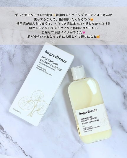 Skin Barrier Calming Lotion/Ongredients/乳液を使ったクチコミ(6枚目)