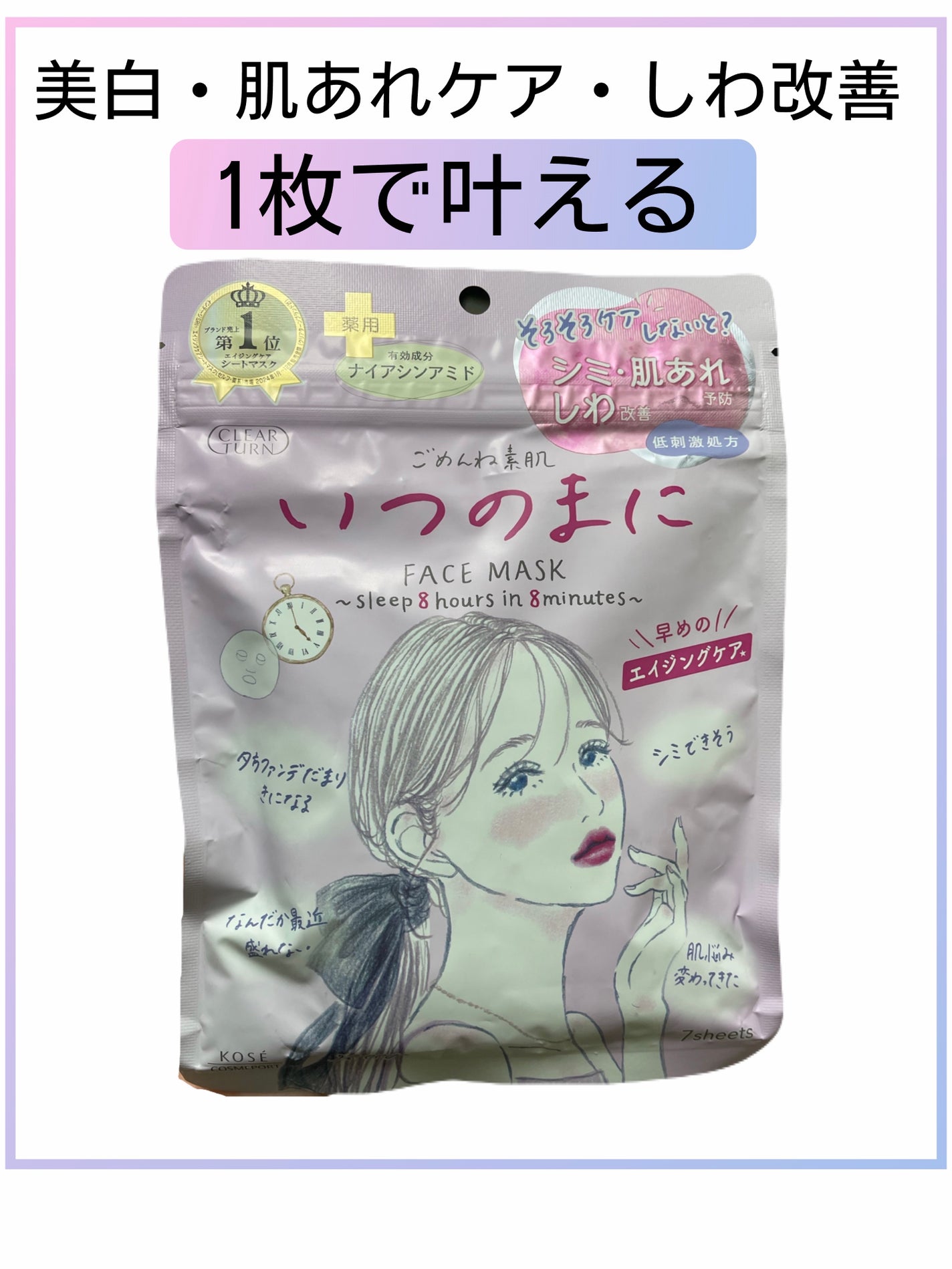 ããããçŽ èããã€ã®ãŸã«ãã¹ã¯/ã¯ãªã¢ã¿ãŒã³/ã·ãŒããã¹ã¯ã»ããã¯ã䜿ã£ãã¯ãã³ãïŒ1æç®ïŒ