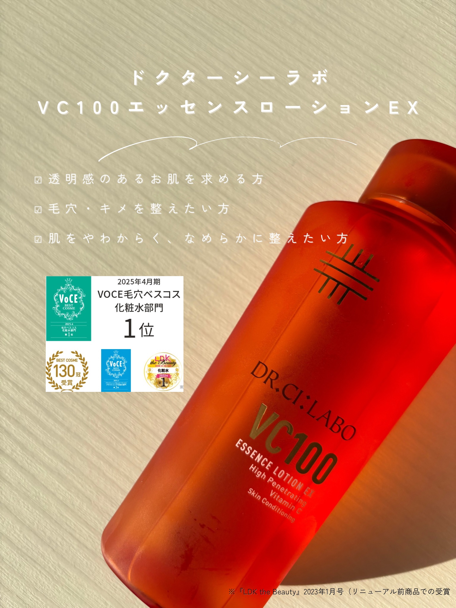 VC100エッセンスローション EX/ドクターシーラボⓇ/化粧水を使ったクチコミ（2枚目）