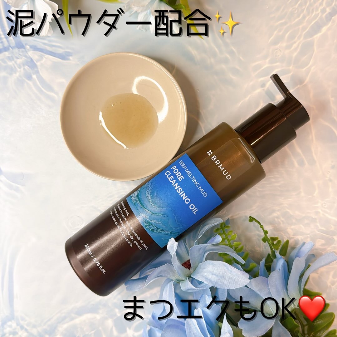 ディープメルティングマッドポアクレンジングオイル/BRMUD/オイルクレンジングを使ったクチコミ（2枚目）