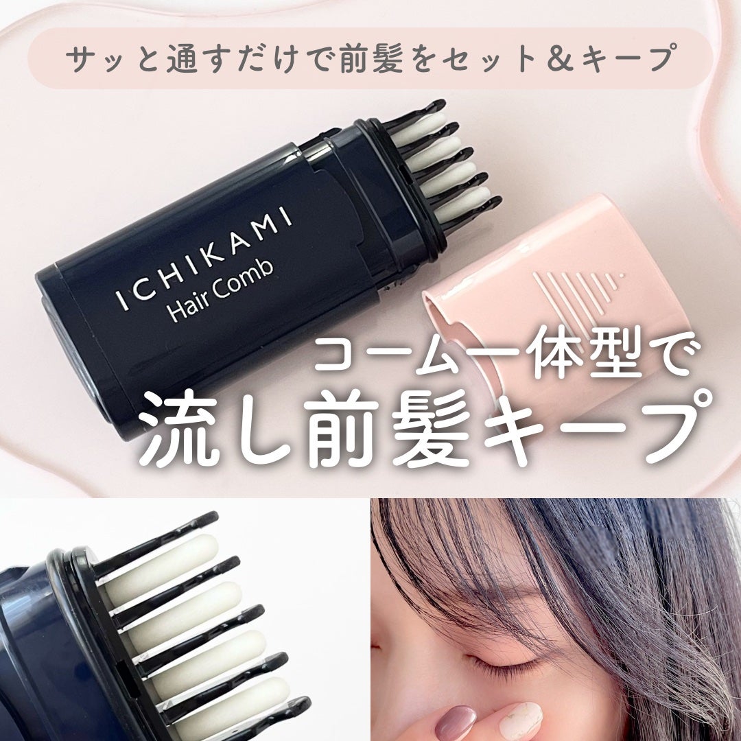 流し前髪キープコーム/いち髪/ヘアジェルを使ったクチコミ(1枚目)