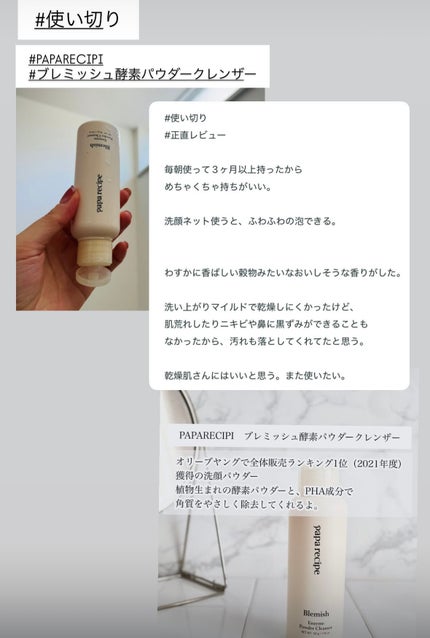 ブレミッシュ 酵素 洗顔パウダー/PAPA RECIPE/洗顔パウダーを使ったクチコミ(1枚目)