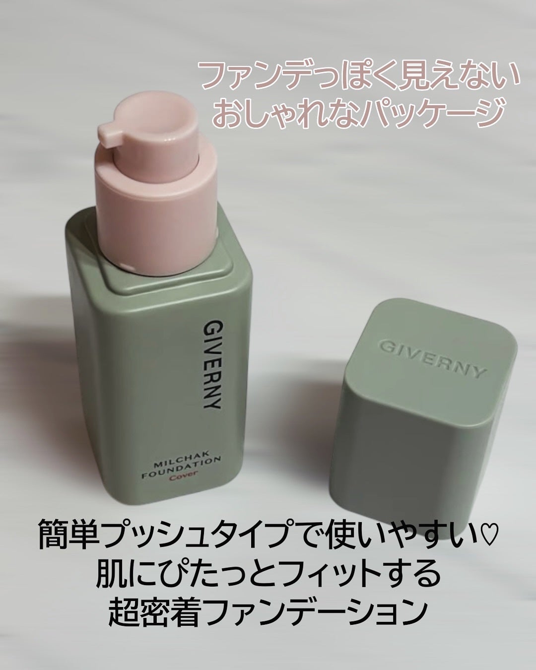 ジヴェルニー 密着カバーファンデーション/GIVERNY/リキッドファンデーションを使ったクチコミ(2枚目)