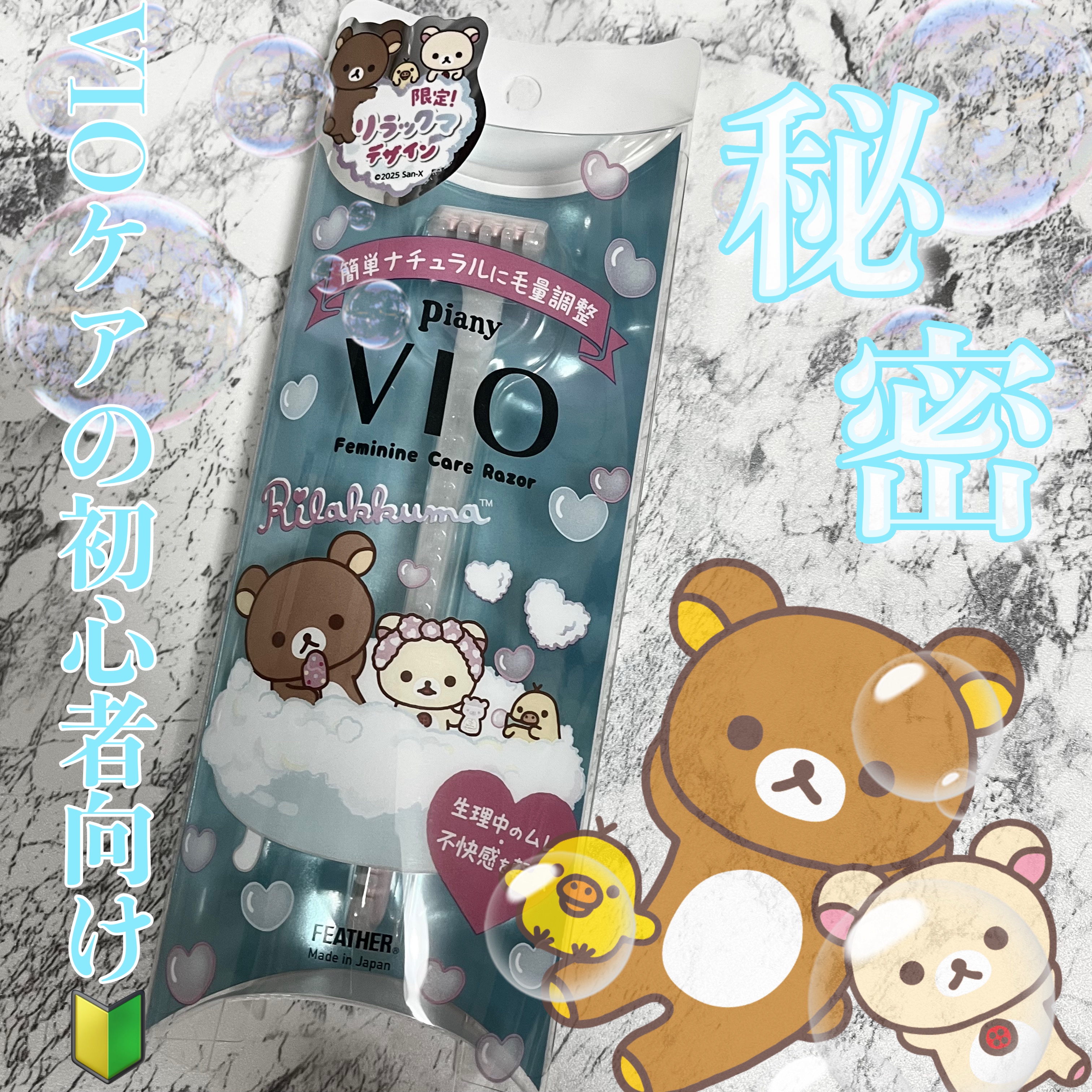 ピアニィ VIO デリケートゾーン用/ピアニィ/シェーバーを使ったクチコミ（1枚目）