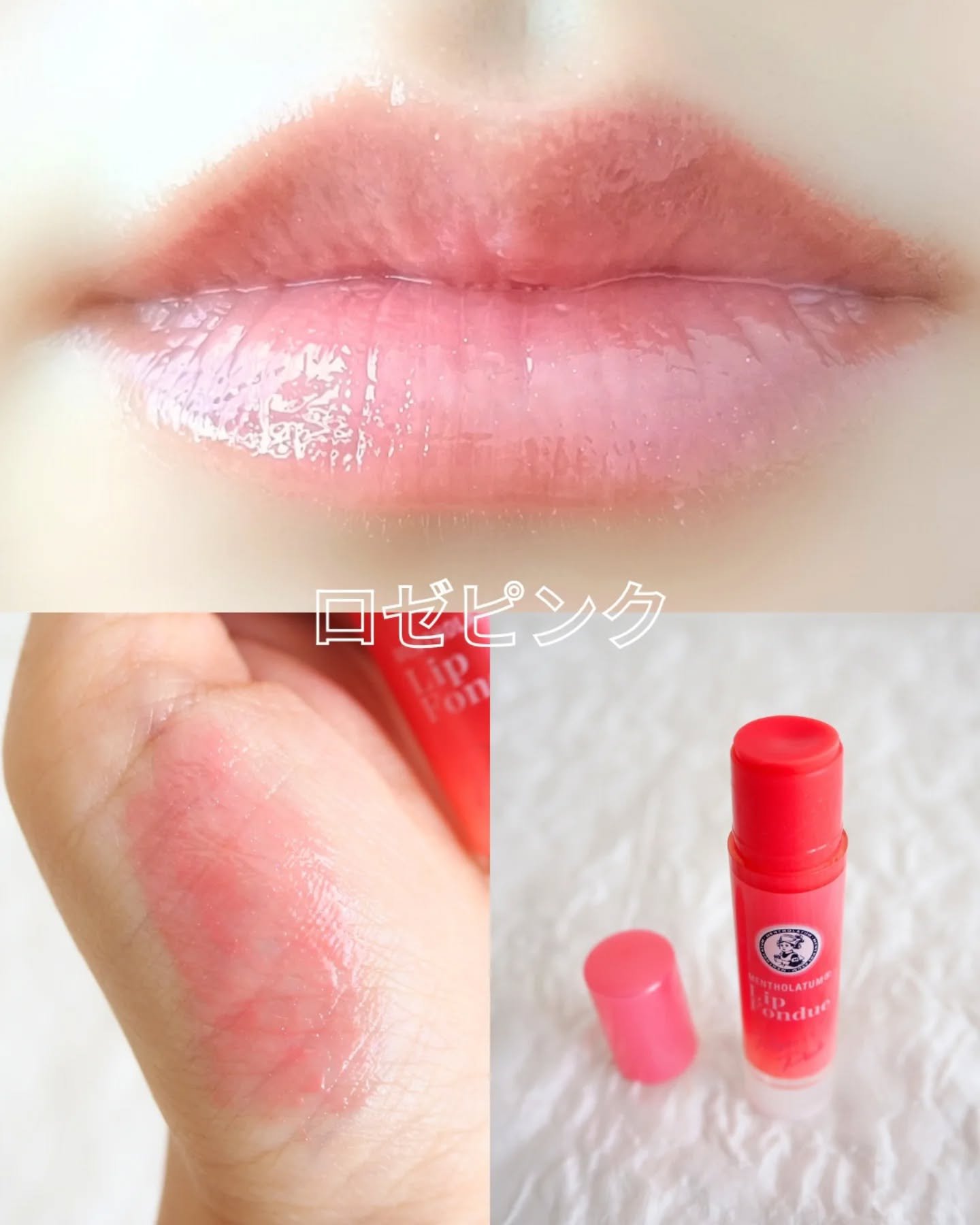 メンソレータム リップフォンデュ/メンソレータム/リッププランパーを使ったクチコミ（2枚目）