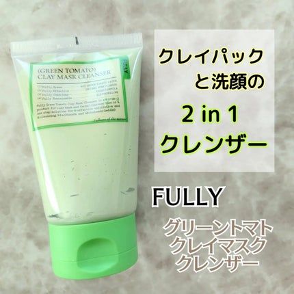 グリーントマトクレイマスククレンザー/FULLY/洗い流すパック・マスクを使ったクチコミ(1枚目)