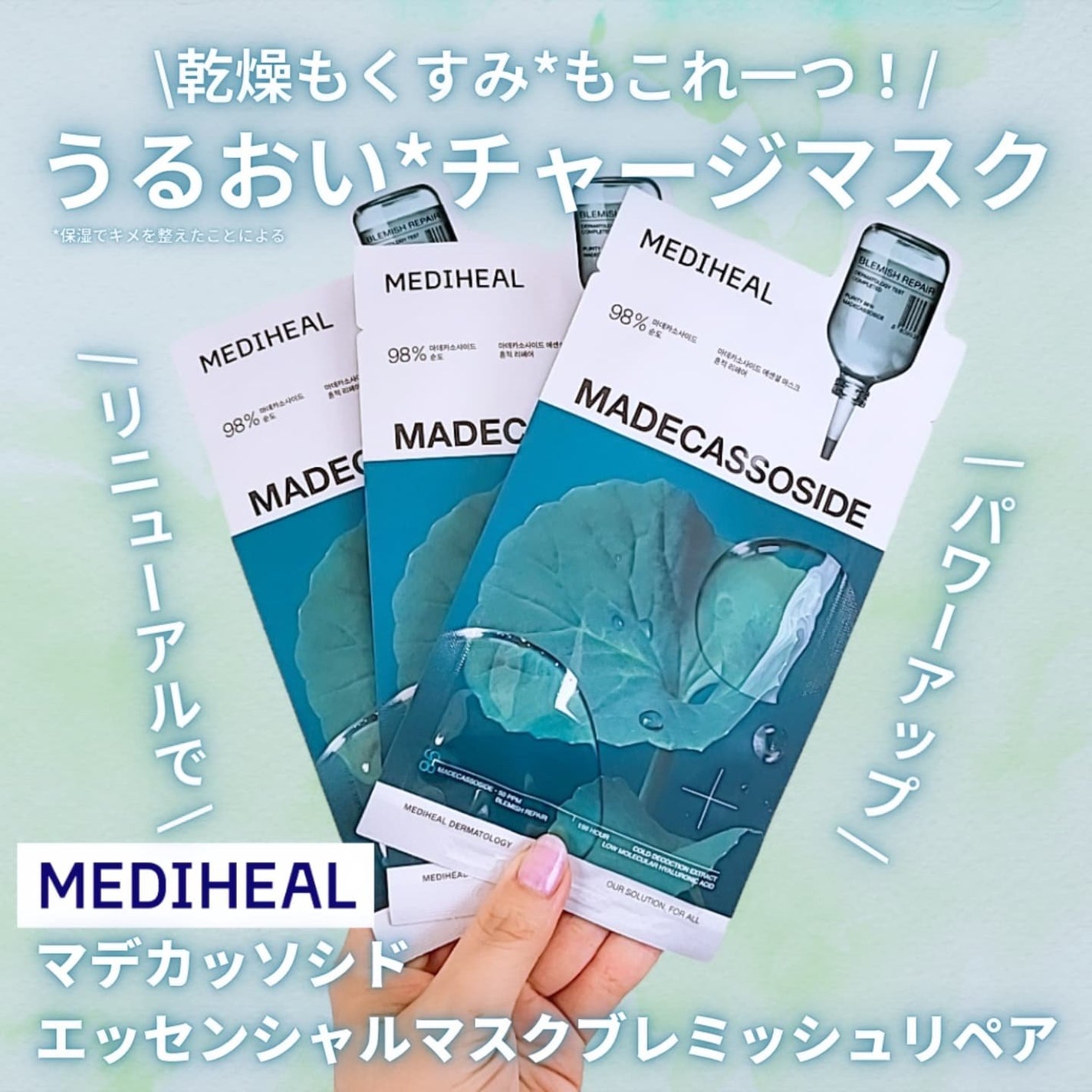 マデカッソシド エッセンシャルマスク/MEDIHEAL/シートマスク・パックを使ったクチコミ(1枚目)