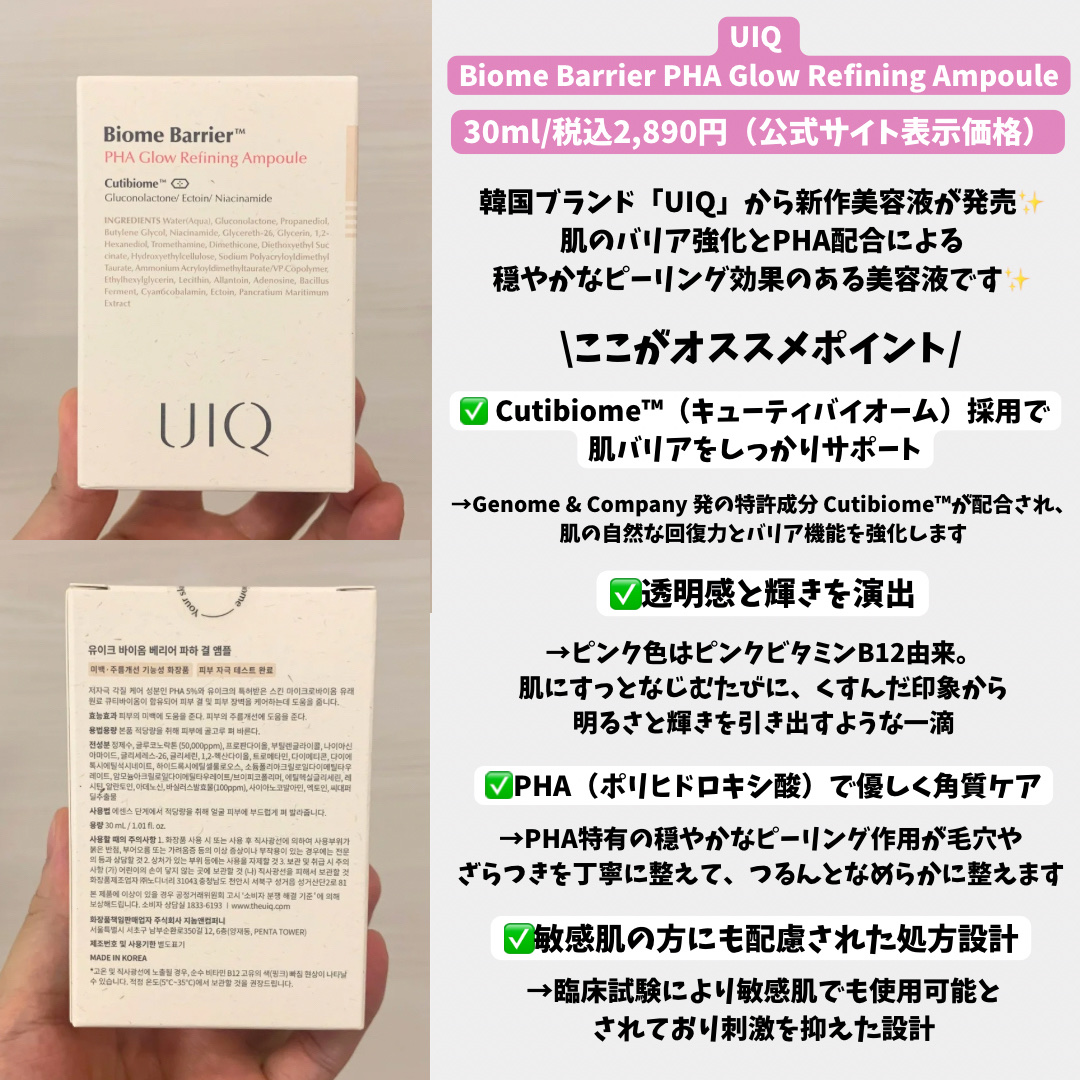 バイオームバリアPHAグローリファイニングアンプル/UIQ/美容液を使ったクチコミ（2枚目）