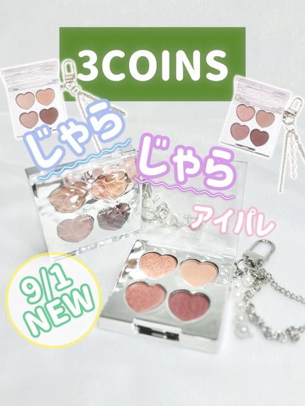 and us ミニアイシャドウパレットのクチコミ「🔥𝟵/𝟭 𝗡𝗘𝗪 スリコのじゃらじゃらアイパレ🔥
𓊆ྀི   𝗮𝗻𝗱 𝘂𝘀  𓊇ྀི
.....」(1枚目)
