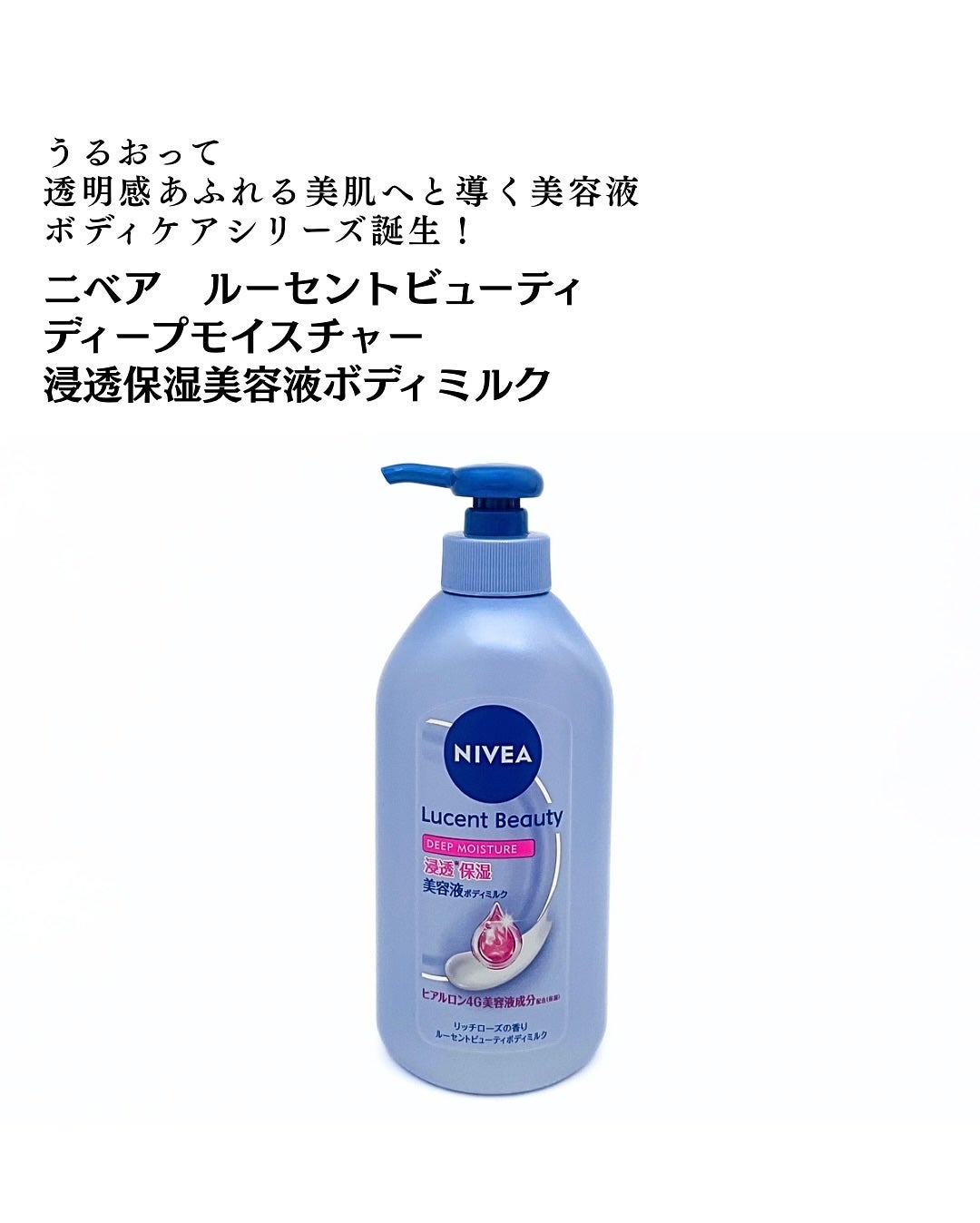 ニベア ルーセントビューティ ディープモイスチャー 浸透保湿美容液ボディミルク リッチローズの香り/ニベア/ボディミルクを使ったクチコミ(2枚目)