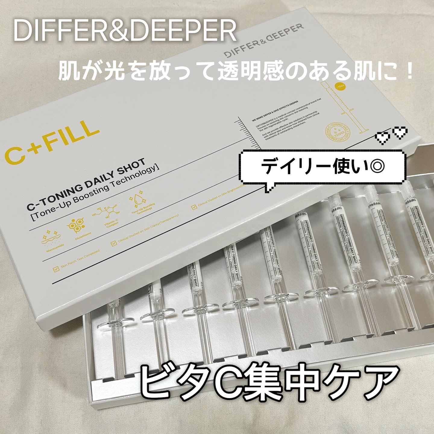 ビトック フォー デイリー RX/Differ&Deeper/美容液を使ったクチコミ（1枚目）