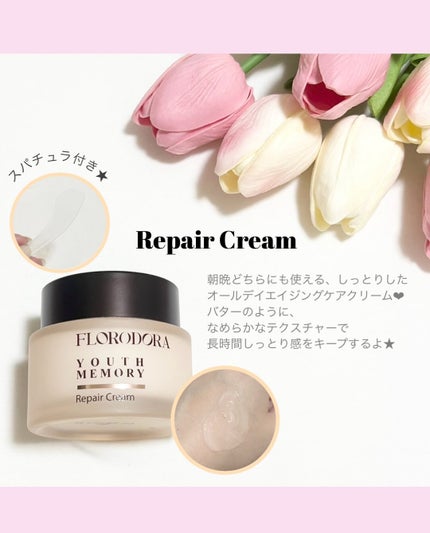 ユースメモリー リペアクリーム/Florodora/フェイスクリームを使ったクチコミ(5枚目)
