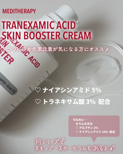 トラネキサム酸スキンブースタークリーム/MEDITHERAPY/フェイスクリームを使ったクチコミ(4枚目)