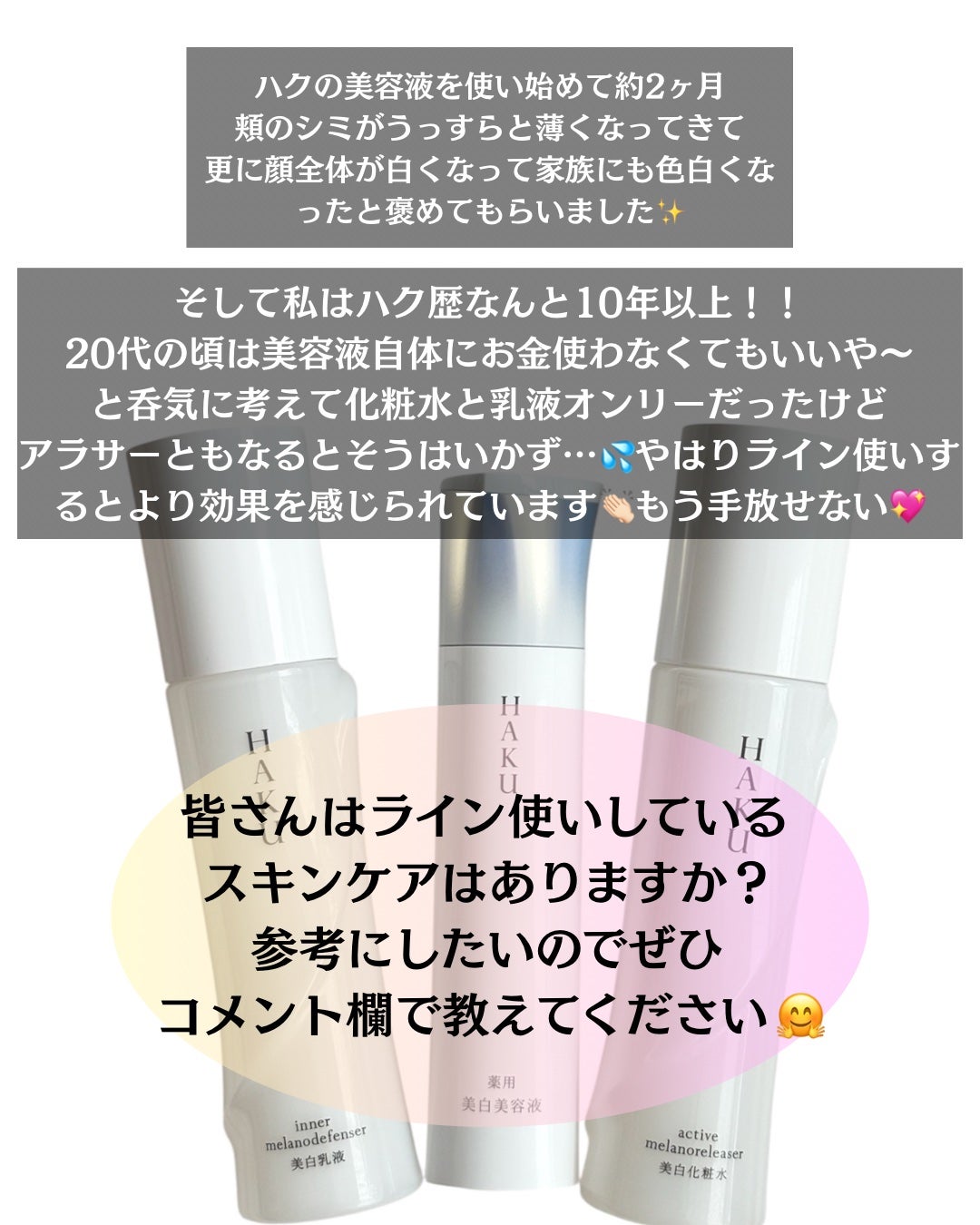 HAKU メラノフォーカスIV/HAKU/美容液を使ったクチコミ(4枚目)