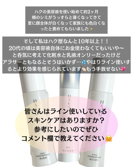 HAKU メラノフォーカスIV/HAKU/美容液を使ったクチコミ(4枚目)