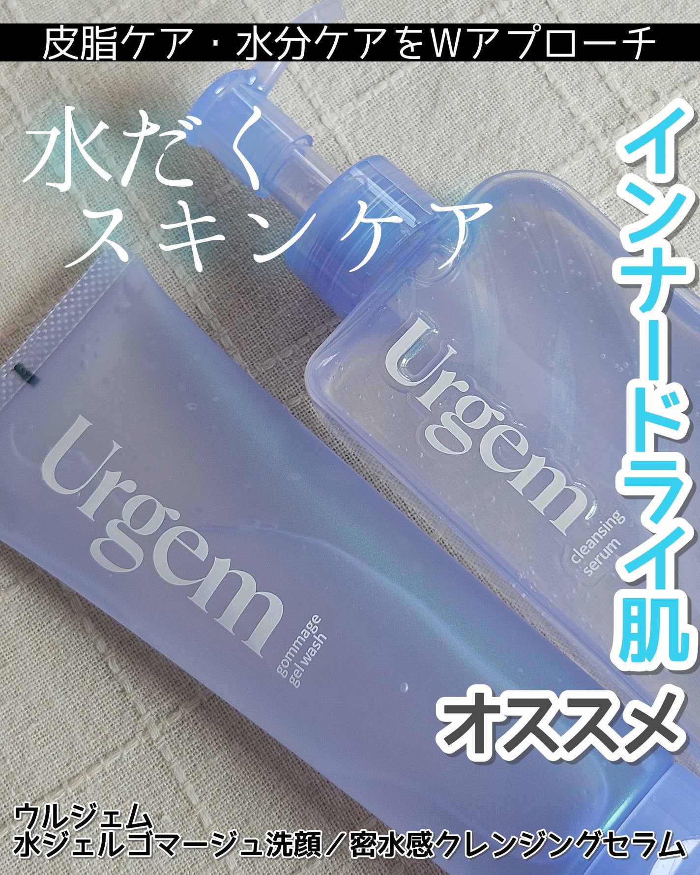 ウルジェム 蜜水感クレンジングセラム/Urgem/クレンジングジェルを使ったクチコミ(1枚目)