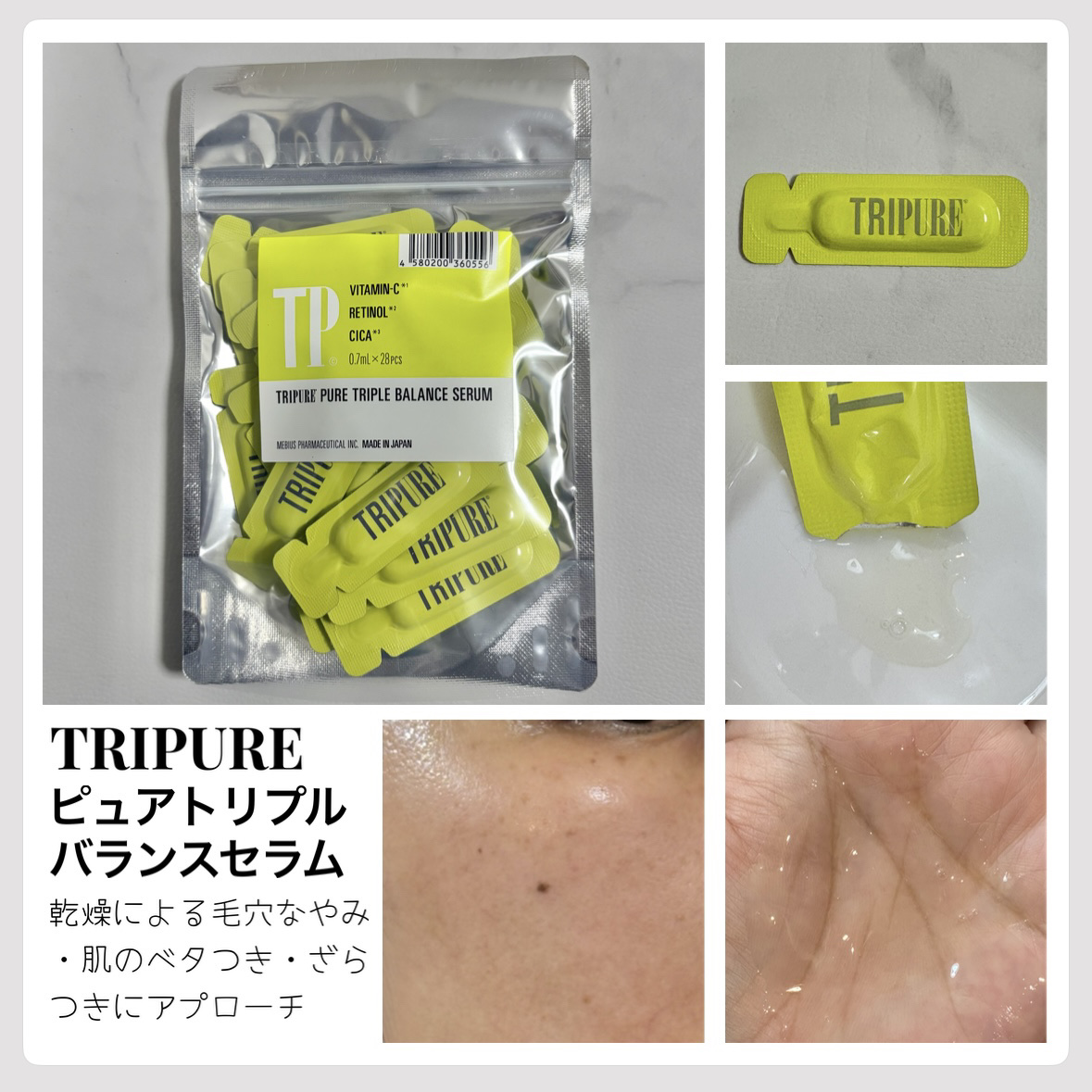 トリピュア ピュアトリプル バランスセラム/TRIPURE/美容液を使ったクチコミ（1枚目）