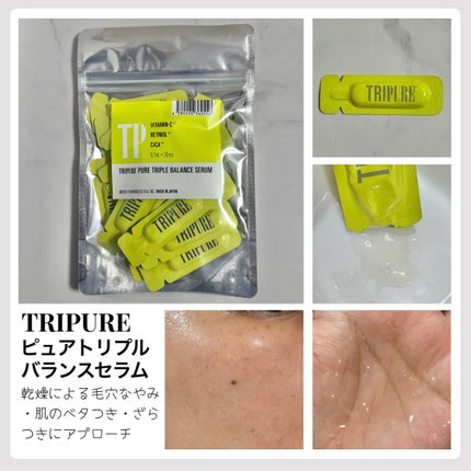 トリピュア ピュアトリプル バランスセラム/TRIPURE/美容液を使ったクチコミ(1枚目)