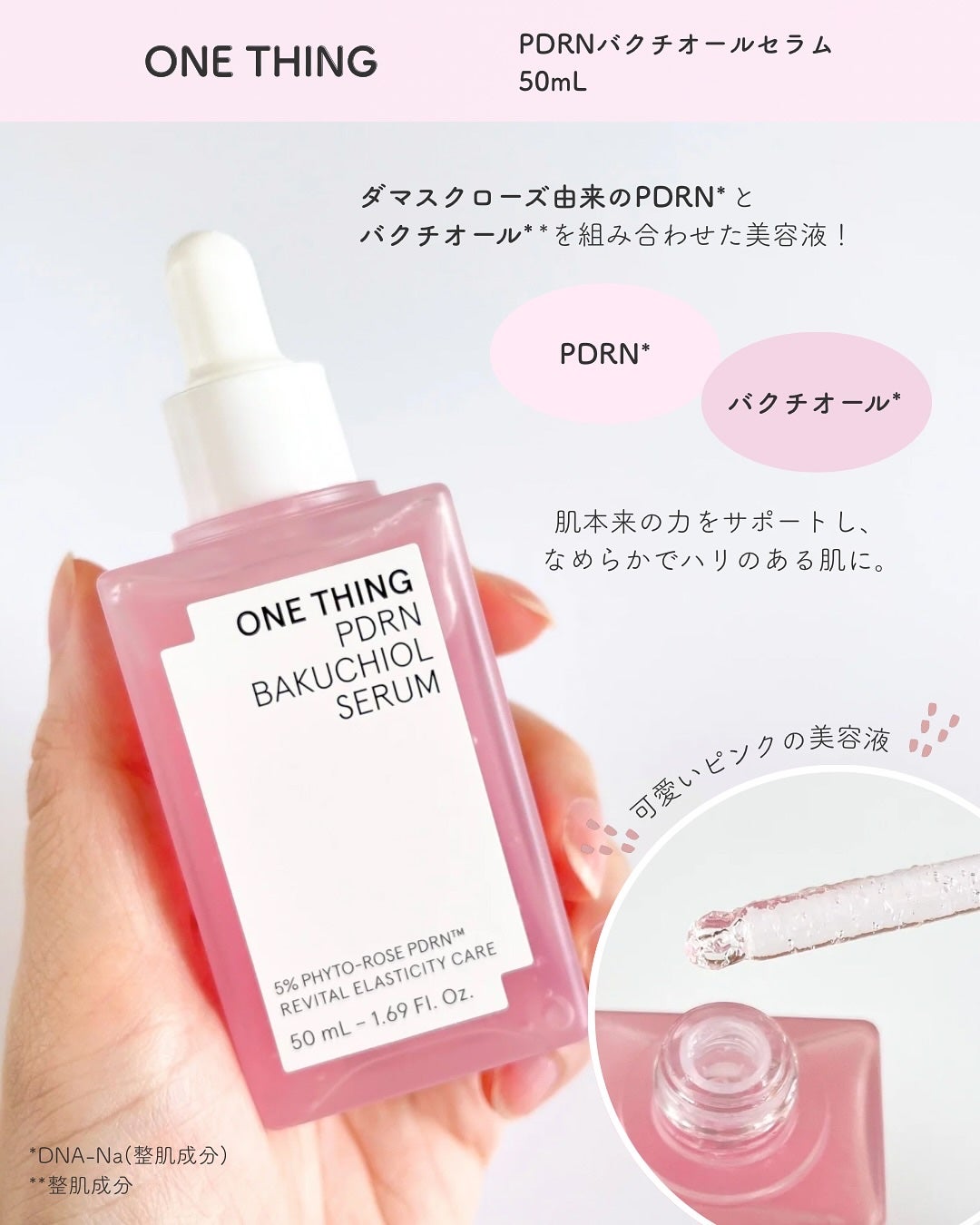 PDRNバクチオールセラム/ONE THING/美容液を使ったクチコミ(2枚目)