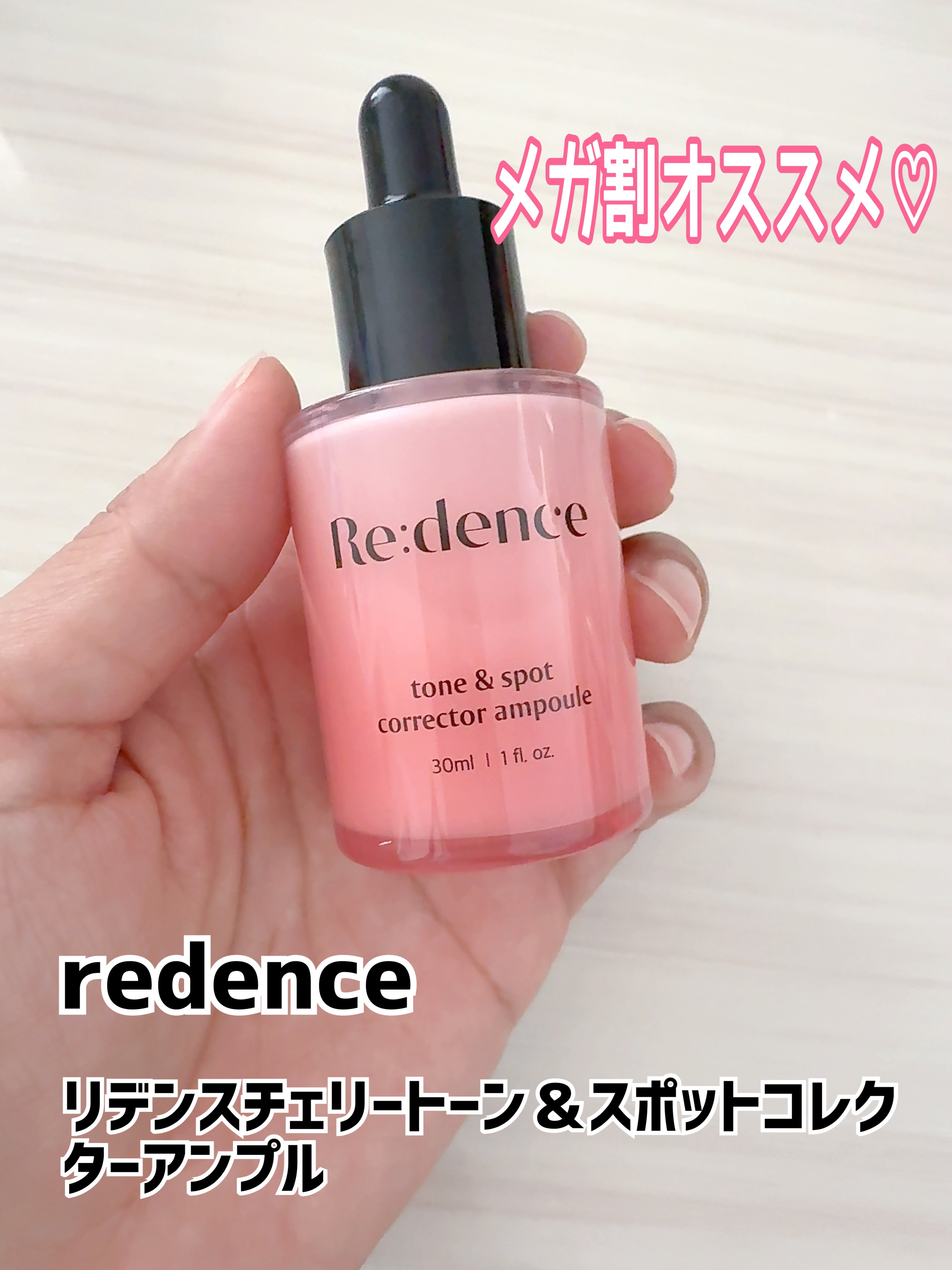 リデンス チェリートーン＆スポットコレクターアンプル/redence/美容液を使ったクチコミ（1枚目）
