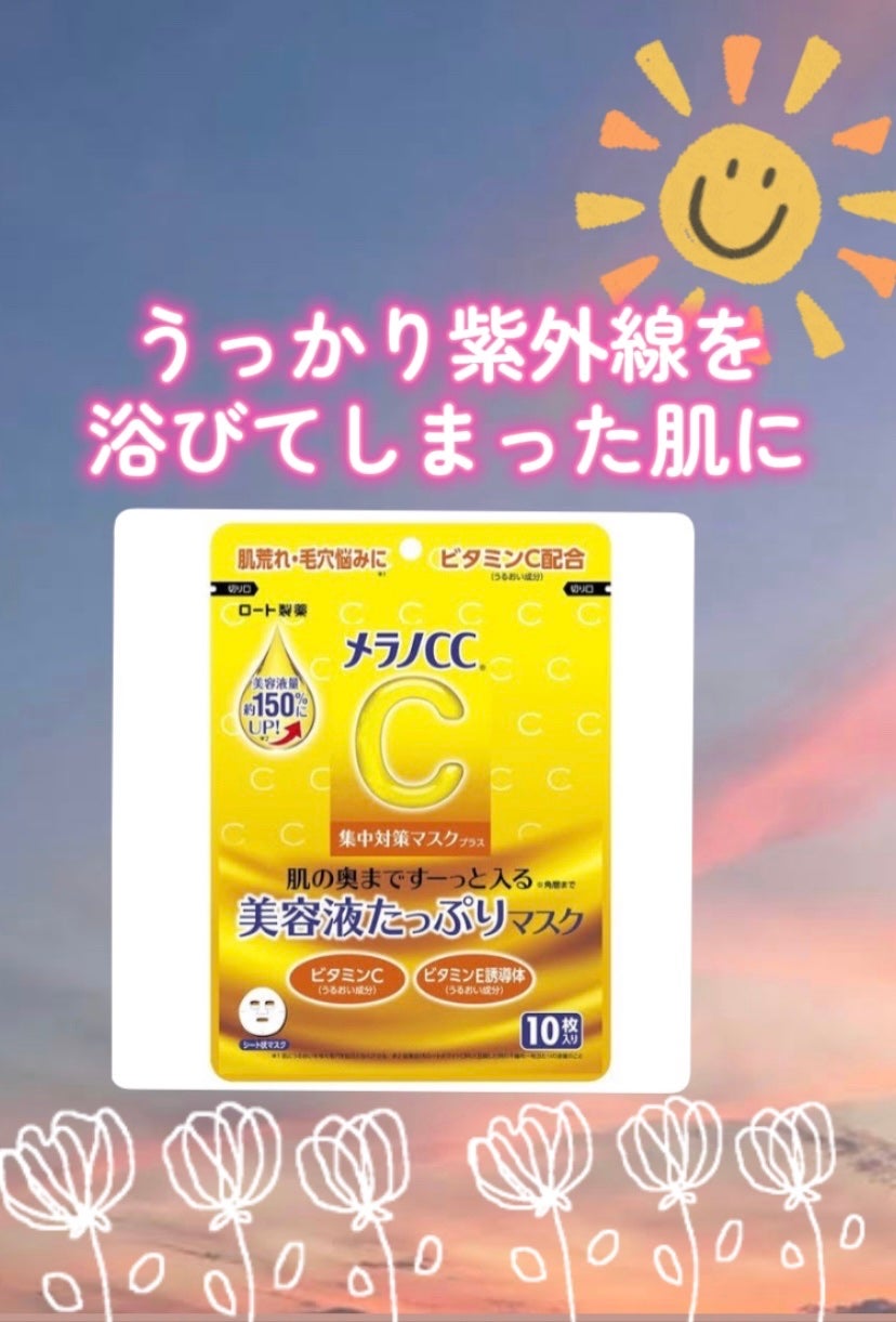 メラノCC 集中対策マスクプラス/メラノCC/シートマスク・パックを使ったクチコミ(1枚目)