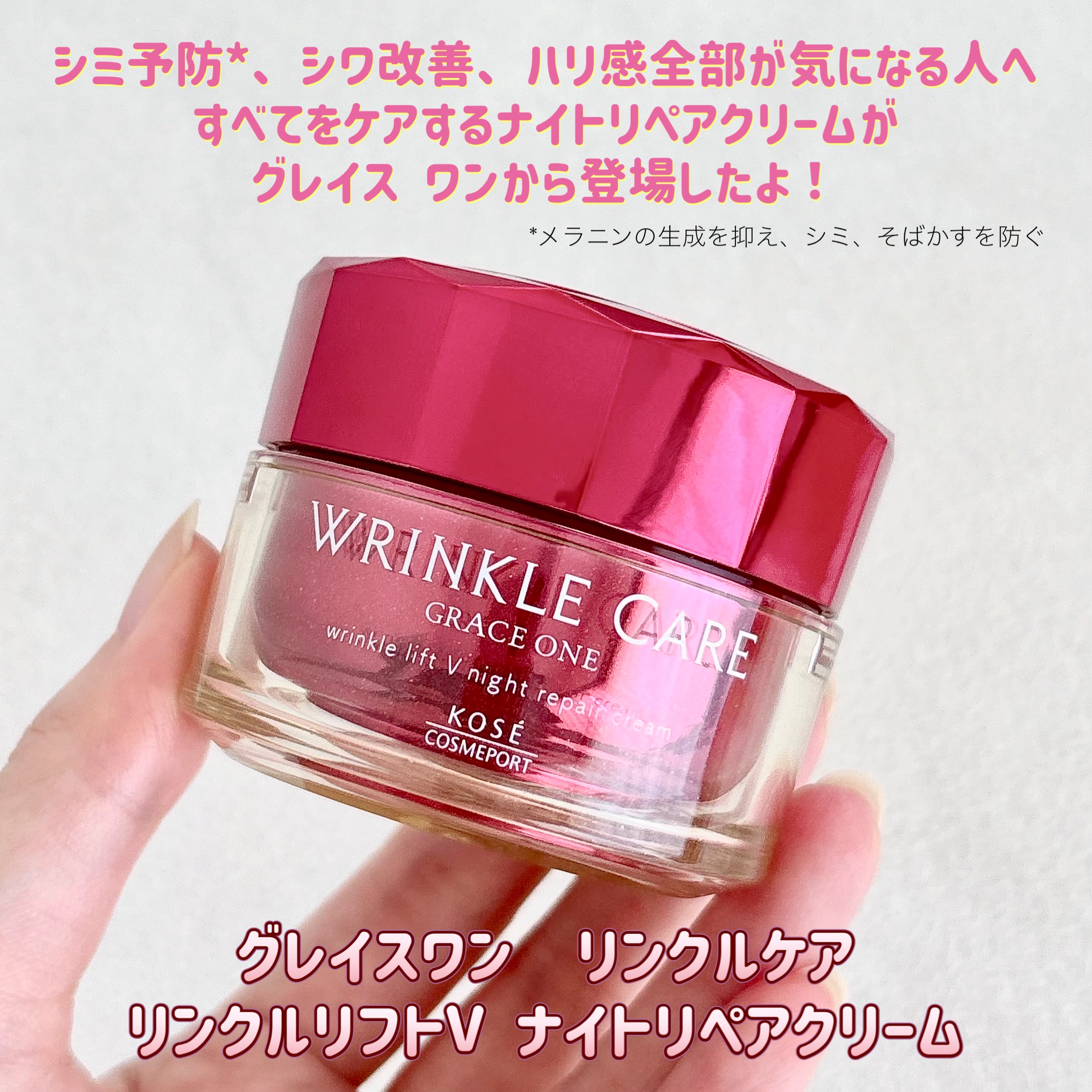 グレイス ワン リンクルケア リンクルリフトＶ ナイトリペアクリーム/グレイスワン/フェイスクリームを使ったクチコミ（2枚目）