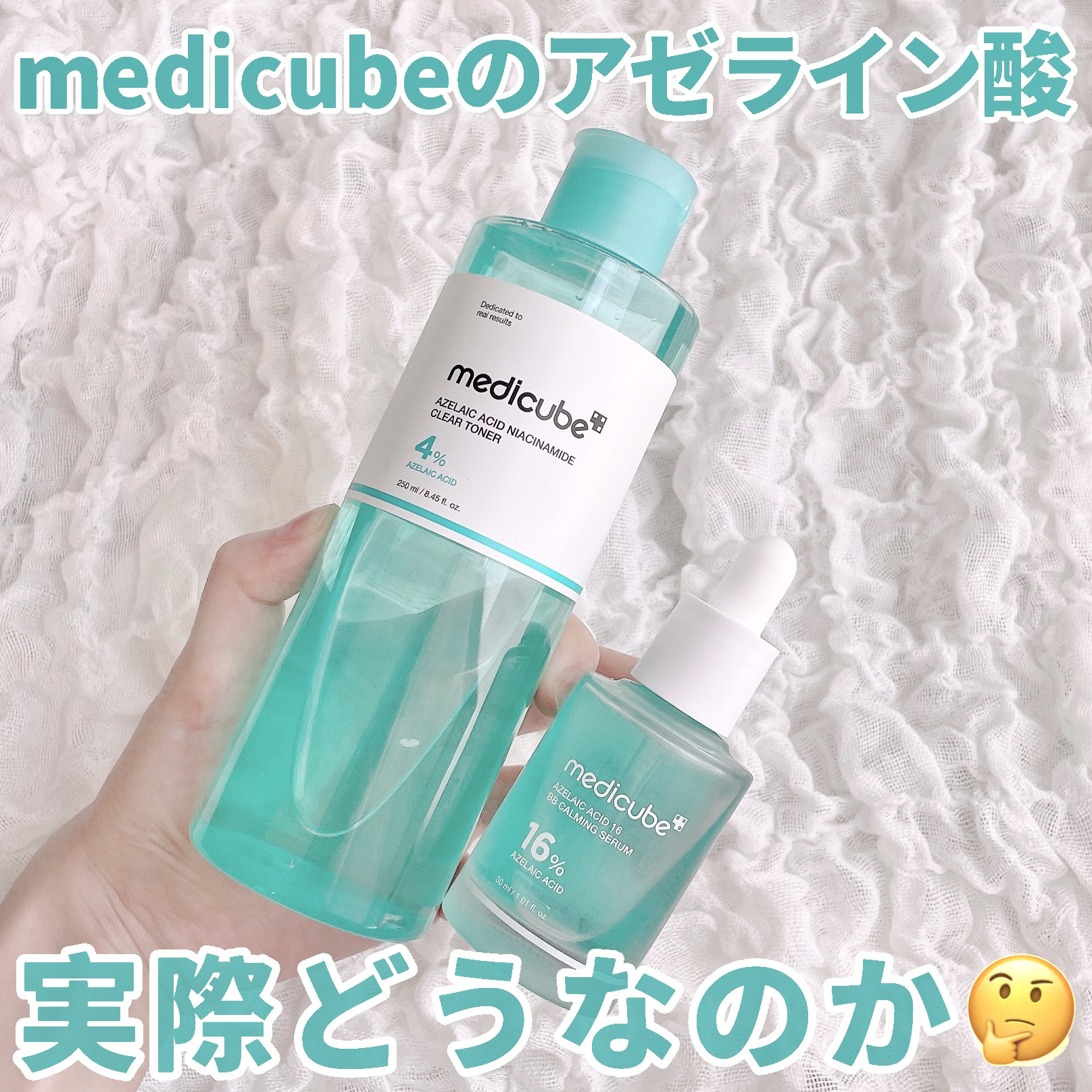 アゼライン酸ナイアシンアミドクリアトナー/MEDICUBE/化粧水を使ったクチコミ（1枚目）