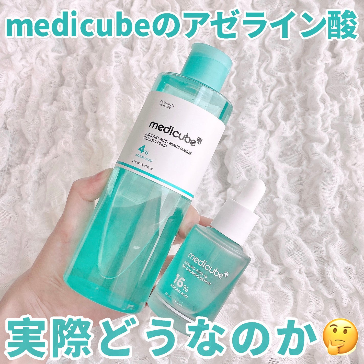 アゼライン酸ナイアシンアミドクリアトナー/MEDICUBE/化粧水を使ったクチコミ(1枚目)