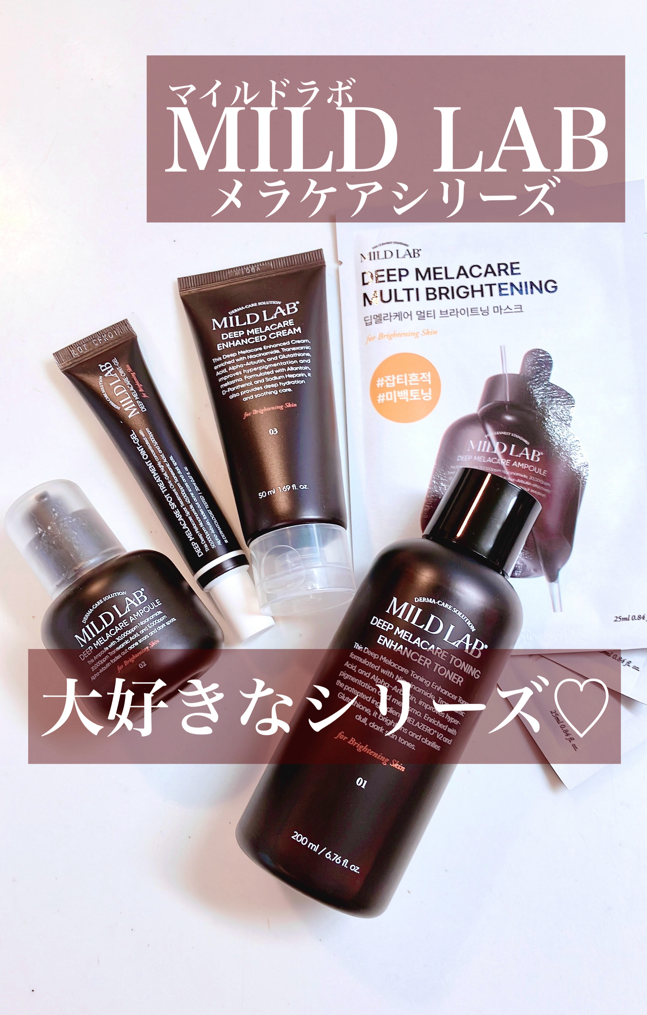 ディープ メラケア 美容液/Mildlab/美容液を使ったクチコミ（1枚目）