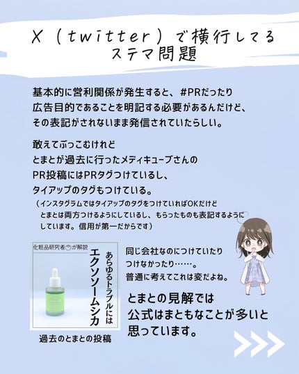とまと村長@化粧品研究者 on LIPS 「ステマの話がよくあがるけど本当にそうなのかって疑問に思ったので..」(7枚目)