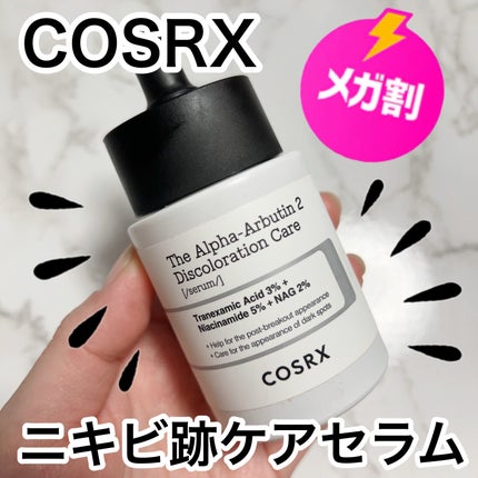 RXザ・アルファアルブチン2 ニキビ跡ケアセラム/COSRX/美容液を使ったクチコミ(1枚目)