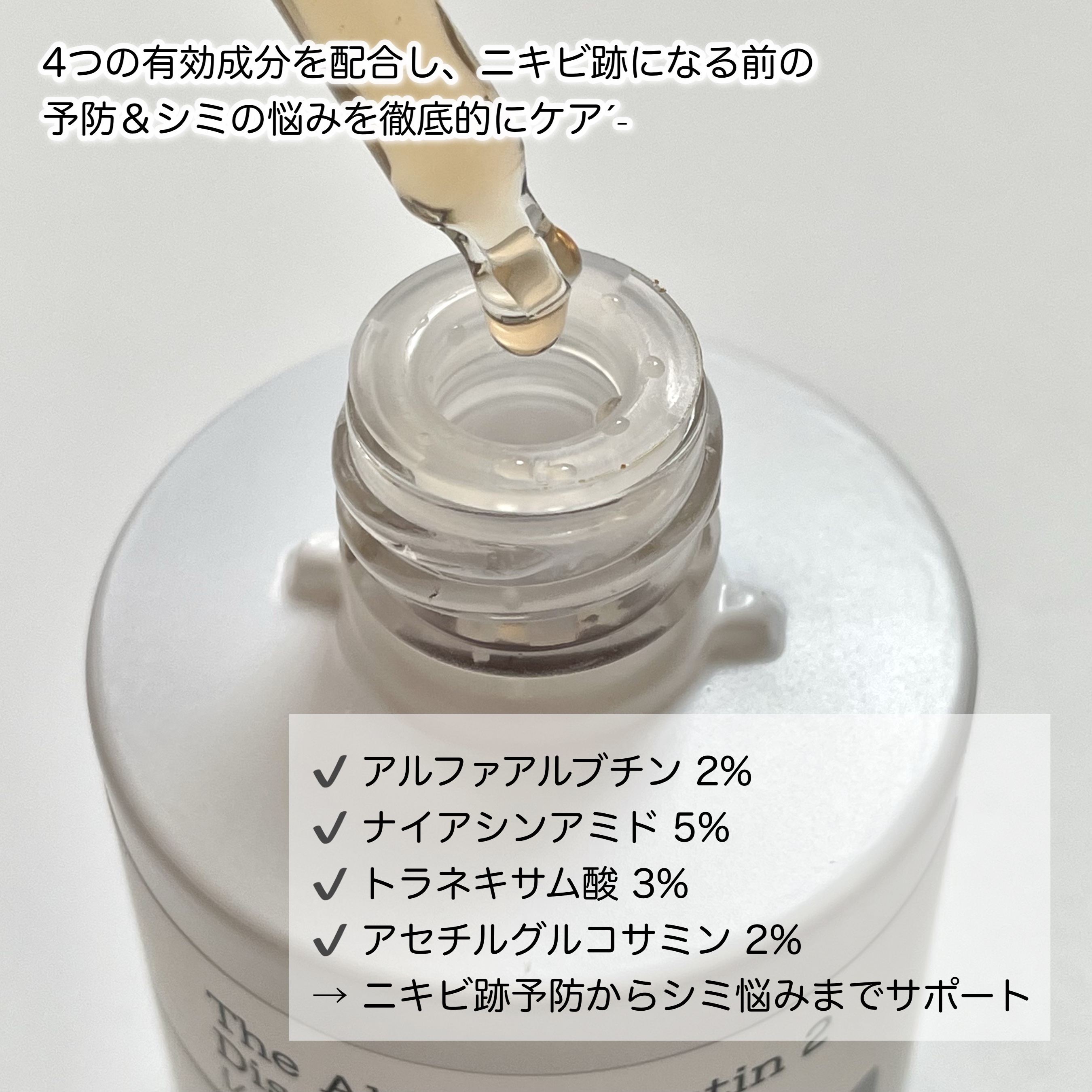 RXザ・アルファアルブチン2 ニキビ跡ケアセラム 本体/COSRX/美容液を使ったクチコミ（2枚目）