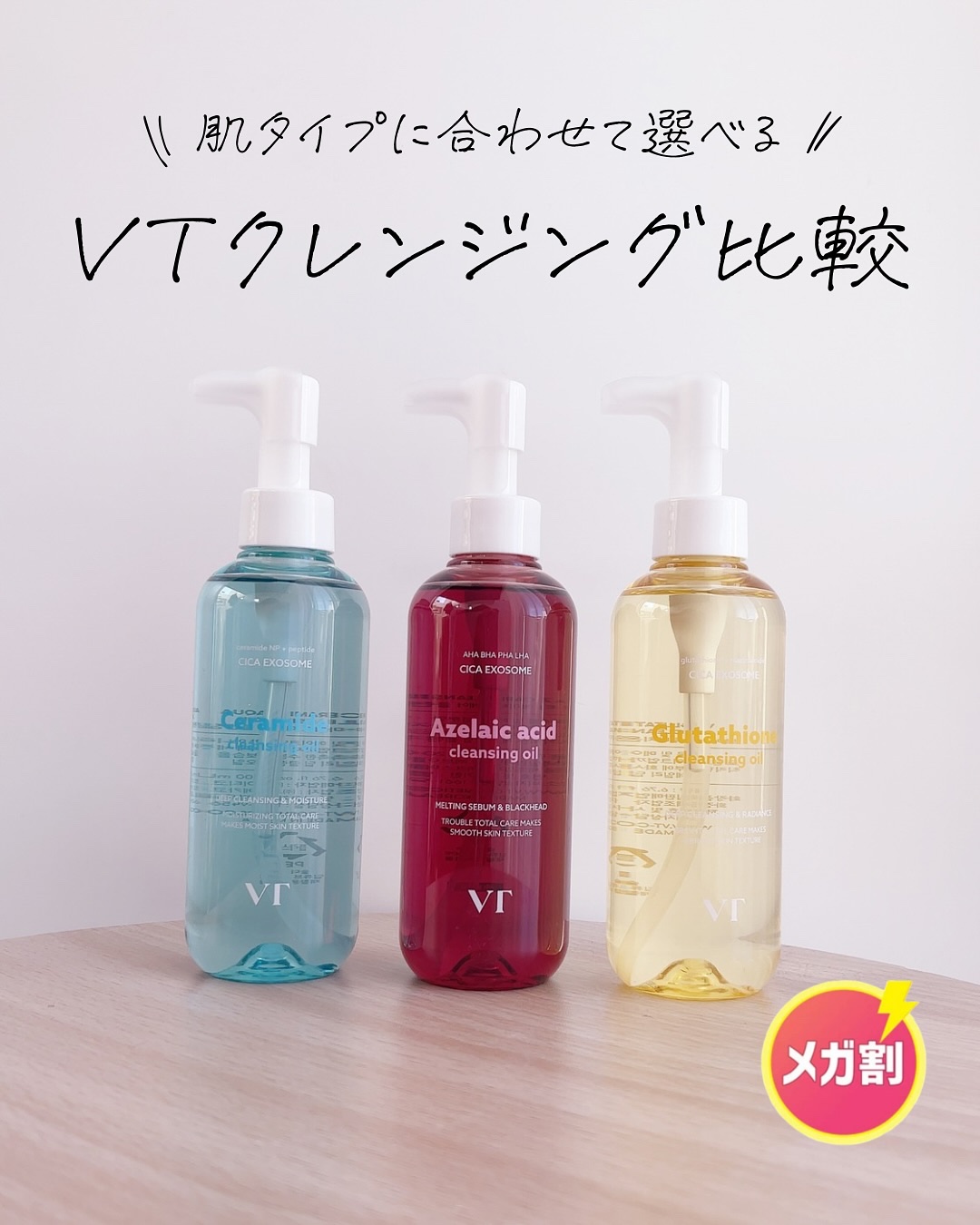 グルタチオングロウ クレンジングオイル/VT/オイルクレンジングを使ったクチコミ（1枚目）