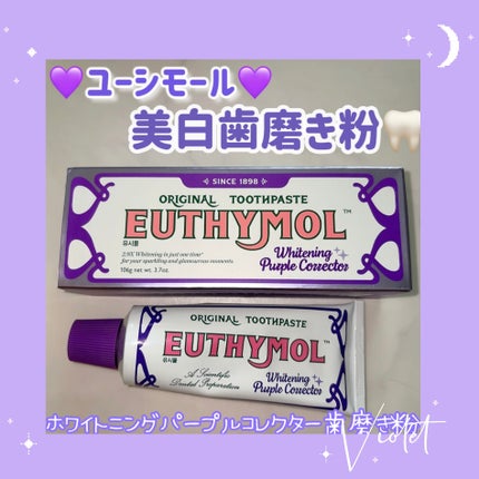 ホワイトニングパープルコレクター歯磨き粉/EUTHYMOL/その他を使ったクチコミ(1枚目)