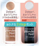 pa ワンダーネイル 2ステップセット RWN-S03